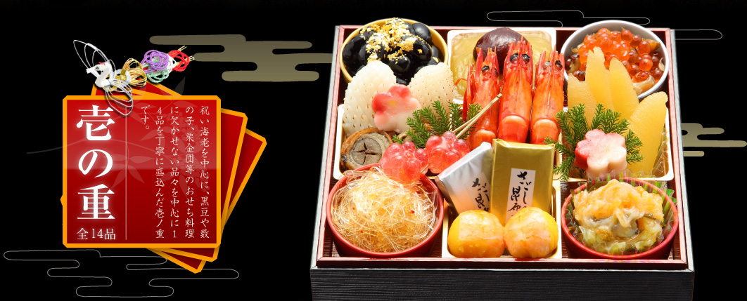 割烹料亭 千賀 おせち